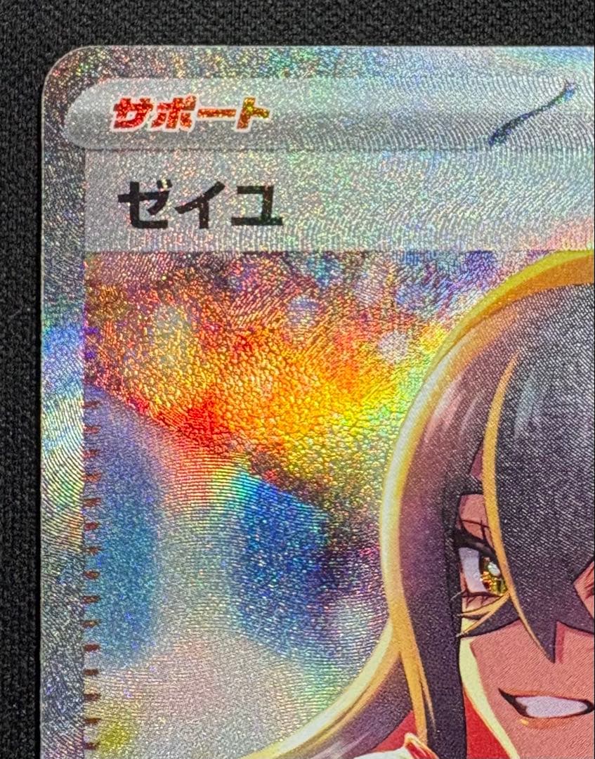 ゼイユ SAR SV6 130/101 変幻の仮面 ポケモンカード