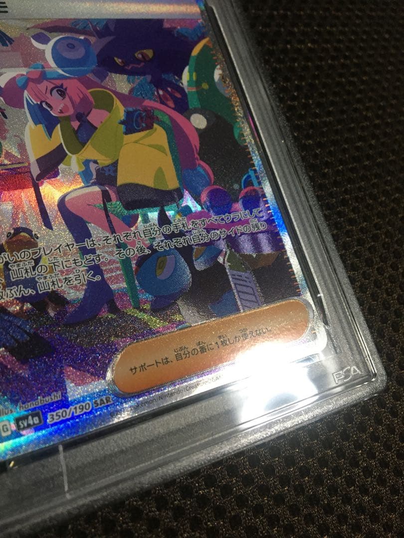 フォローで割引！ ポケモンカード PSA8 ナンジャモ SV4a SAR