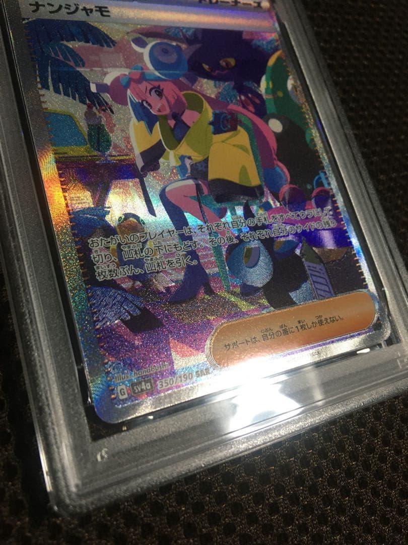 フォローで割引！ ポケモンカード PSA8 ナンジャモ SV4a SAR