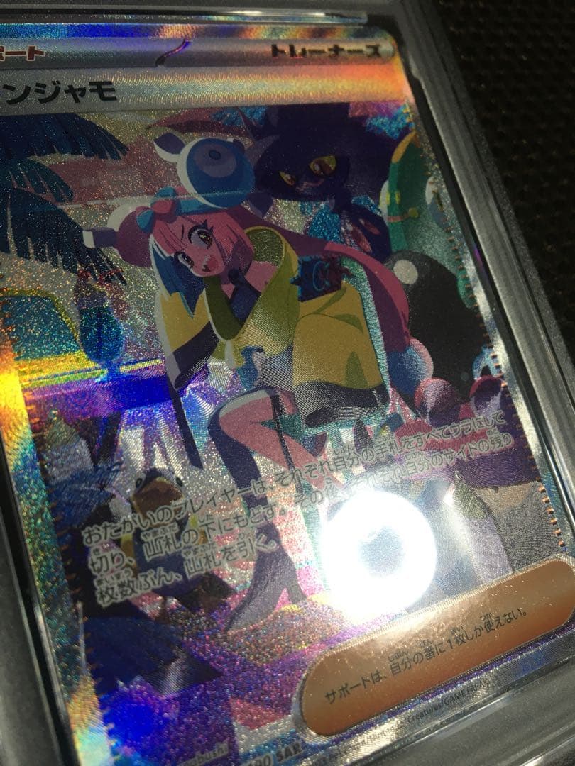 フォローで割引！ ポケモンカード PSA8 ナンジャモ SV4a SAR