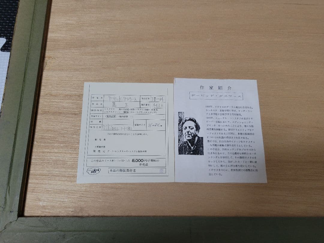 抽象画 リトグラフ 版画 額装 大型 アート デービット・ダスワース インテリア