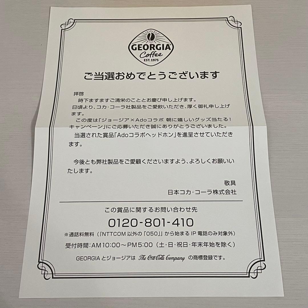 【懸賞当選品】IA Ado コラボヘッドホン 新品 未開封