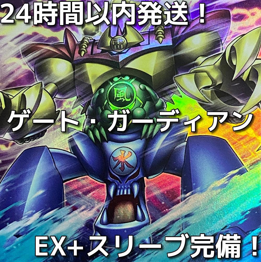 【24時間以内発送】遊戯王　ゲート・ガーディアン　本格構築済みデッキ