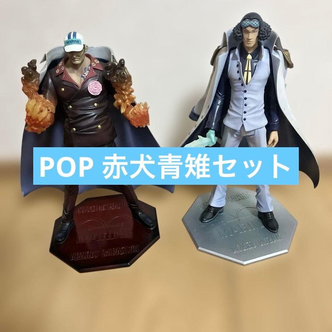 ワンピース　ONE PIECE P.O.P フィギュア　青雉　赤犬　海軍大将