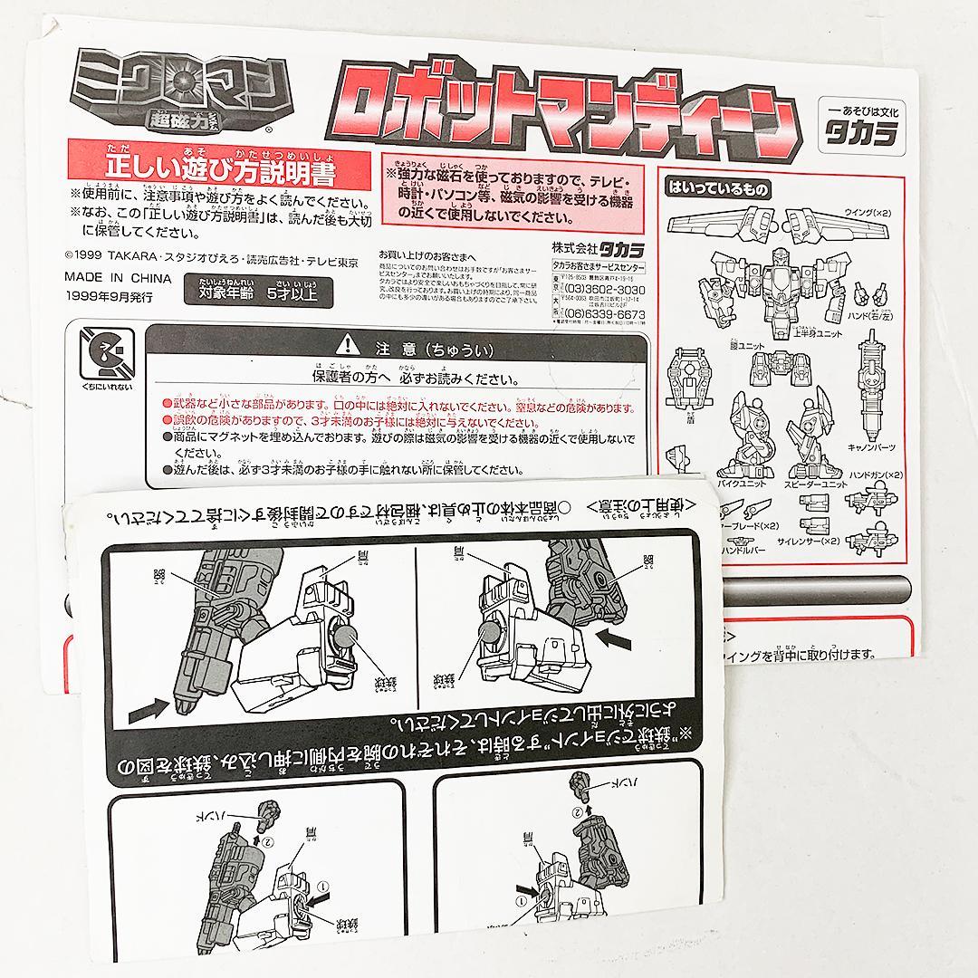 ジャンク ロボットマンディーン２体セット ミクロマン マグネパワーズ