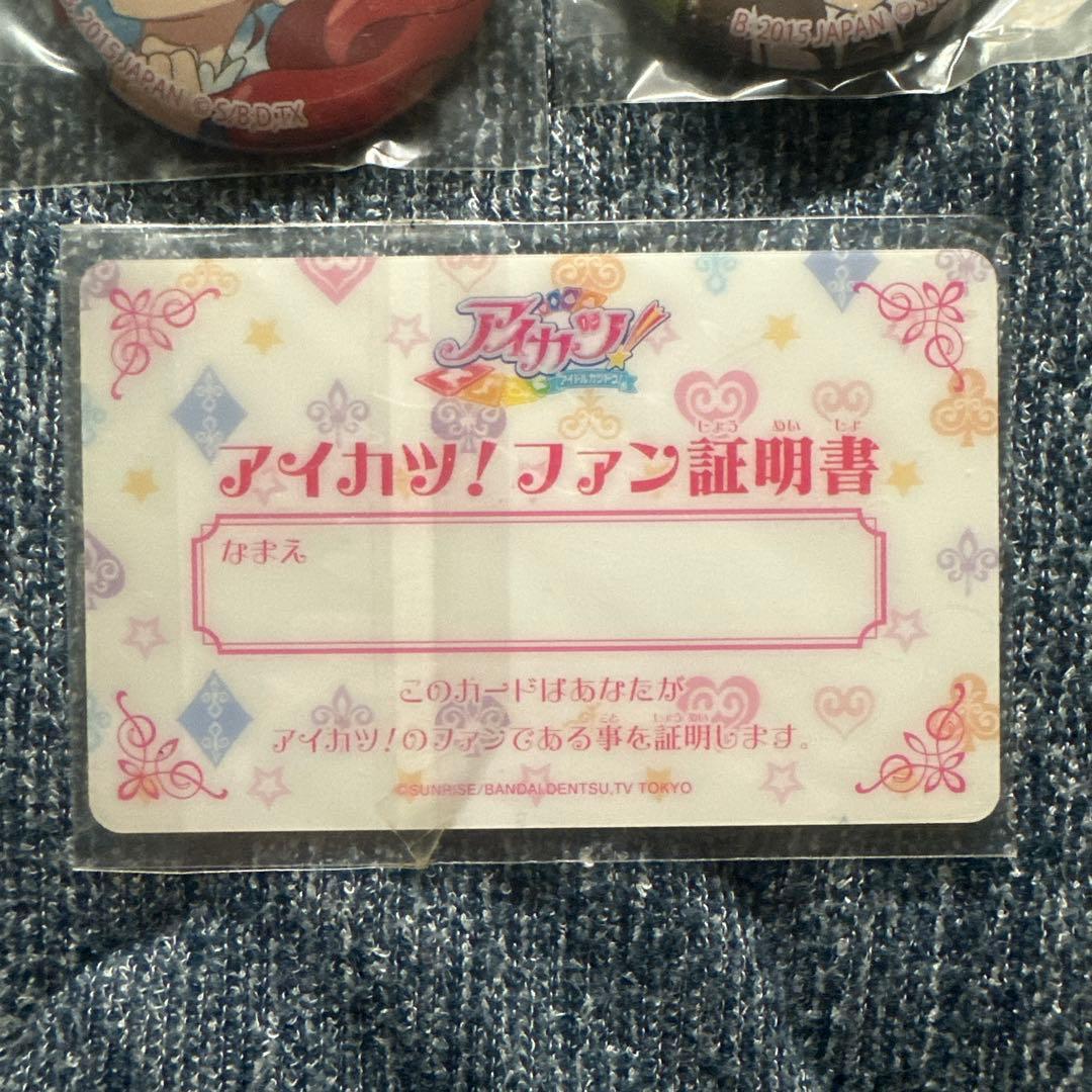 エ*ン様 未開封　アイカツ！缶バッジセット16個&北大路さくらファン証明書セット