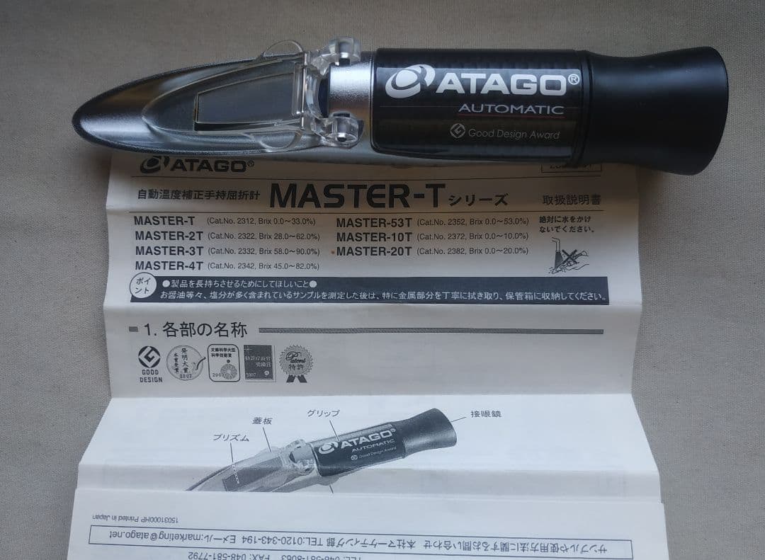 ATAGO食塩水濃度計/ほぼ新品