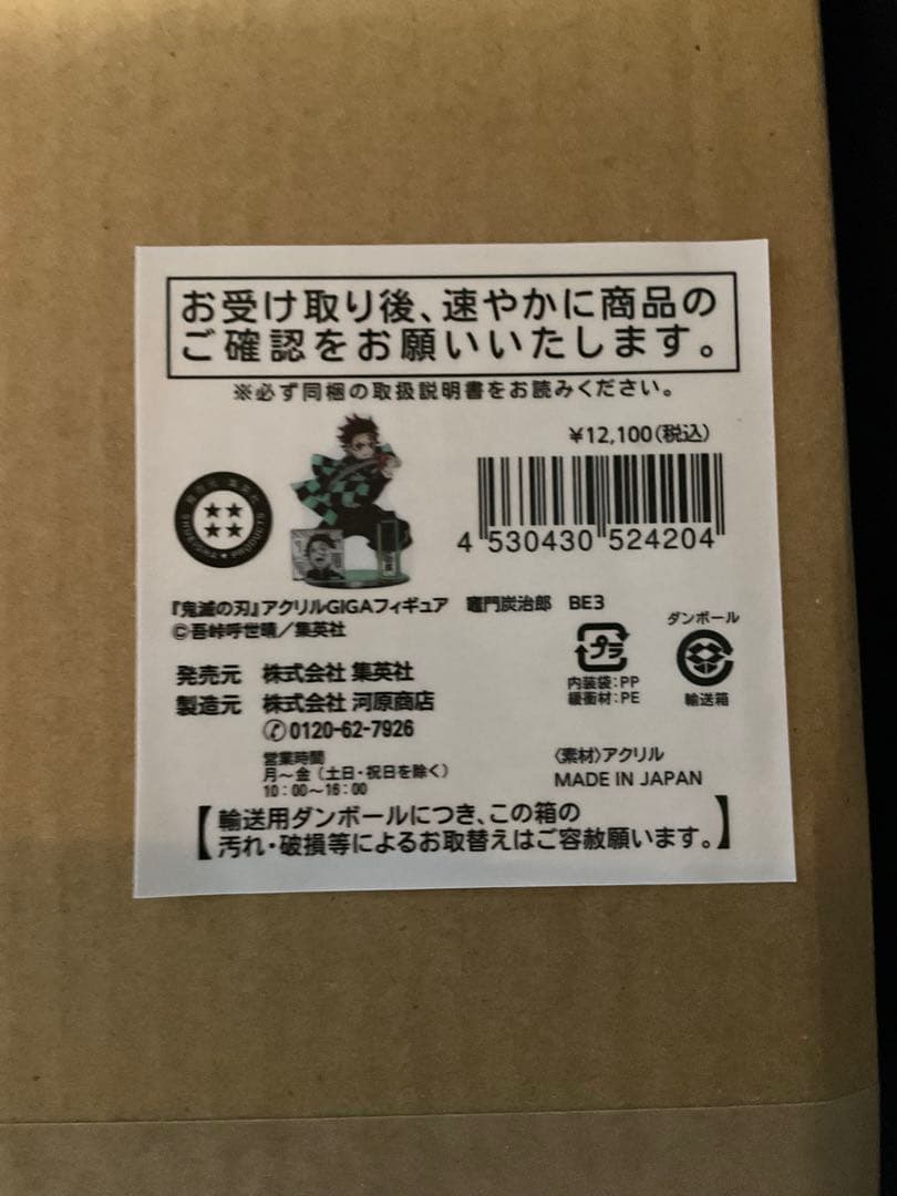 鬼滅の刃　炭治郎　GIGAアクリルフィギュア　アクリルスタンド