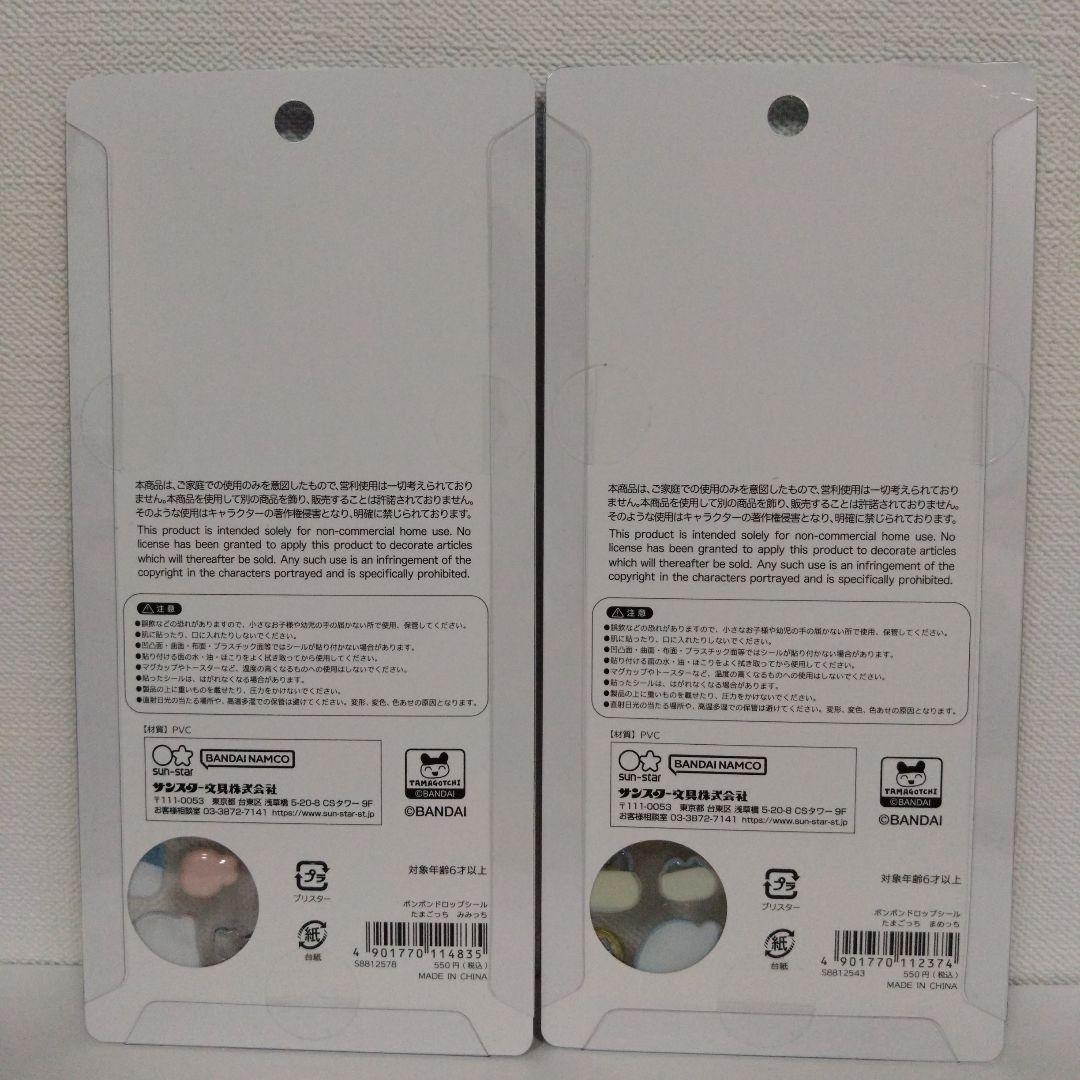 ボンボンドロップシール　たまごっち　4種セット　まめっち　みみっち　くちぱっち