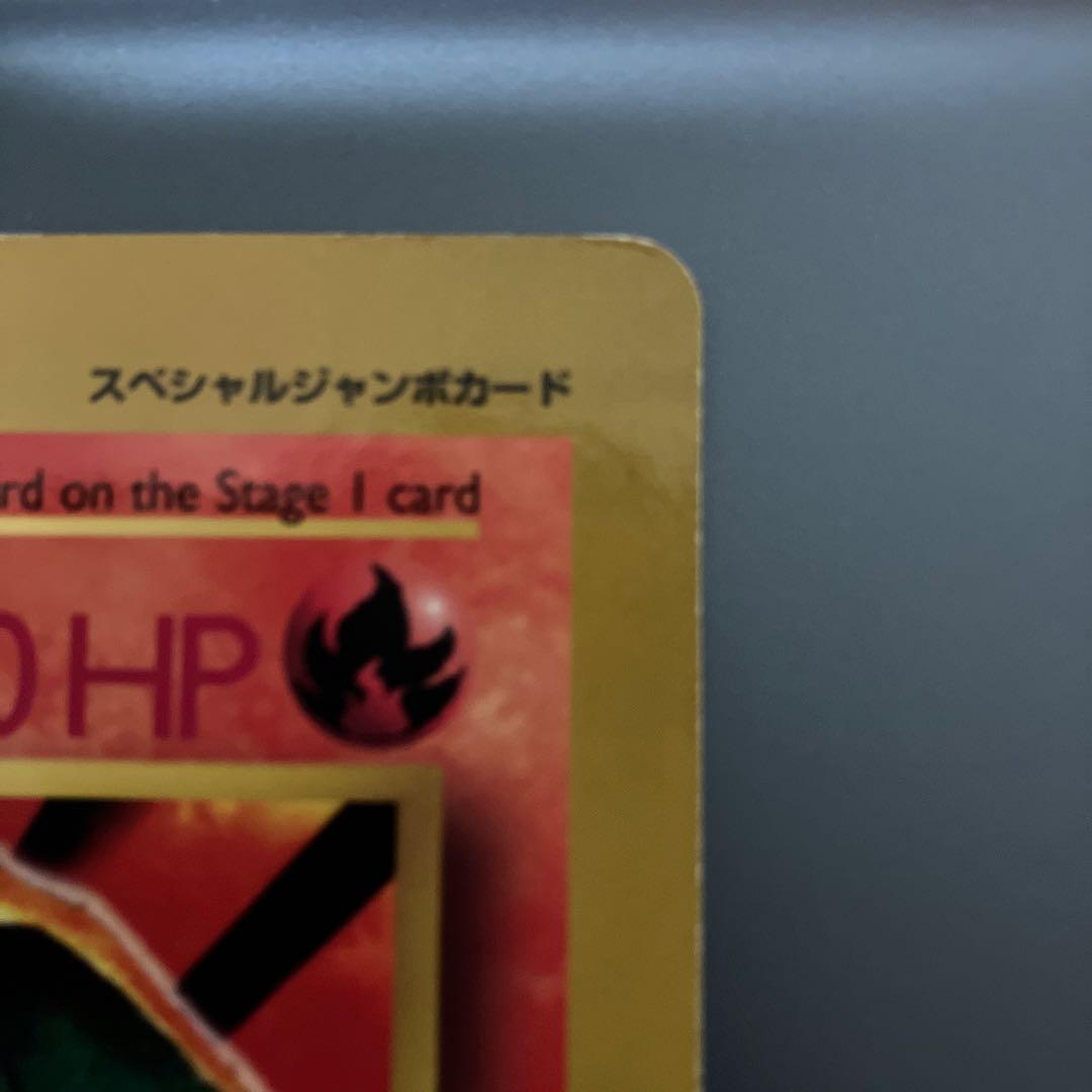 希少‼️ リザードン　ジャンボカード　コロコロ　プロモ　英語版　Charizard
