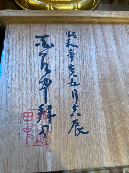 ブロンズ像　　平櫛田中