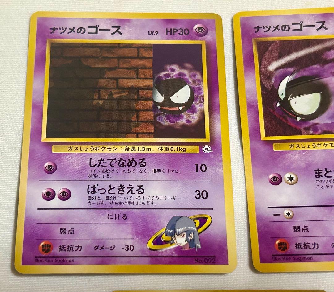 ポケモンカード 旧裏 ナツメのゴース ゴースト ゲンガー