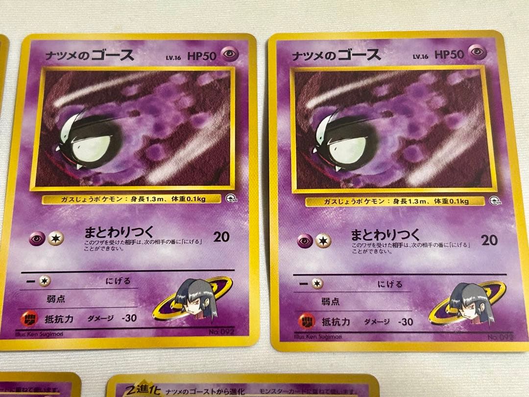 ポケモンカード 旧裏 ナツメのゴース ゴースト ゲンガー