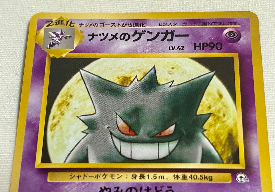 ポケモンカード 旧裏 ナツメのゴース ゴースト ゲンガー