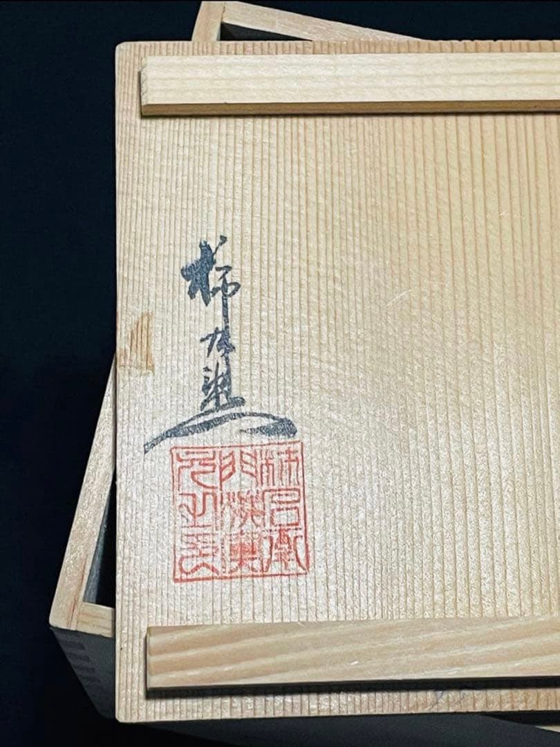 時代物十二代酒井田柿右衛門　柿絵花瓶供箱