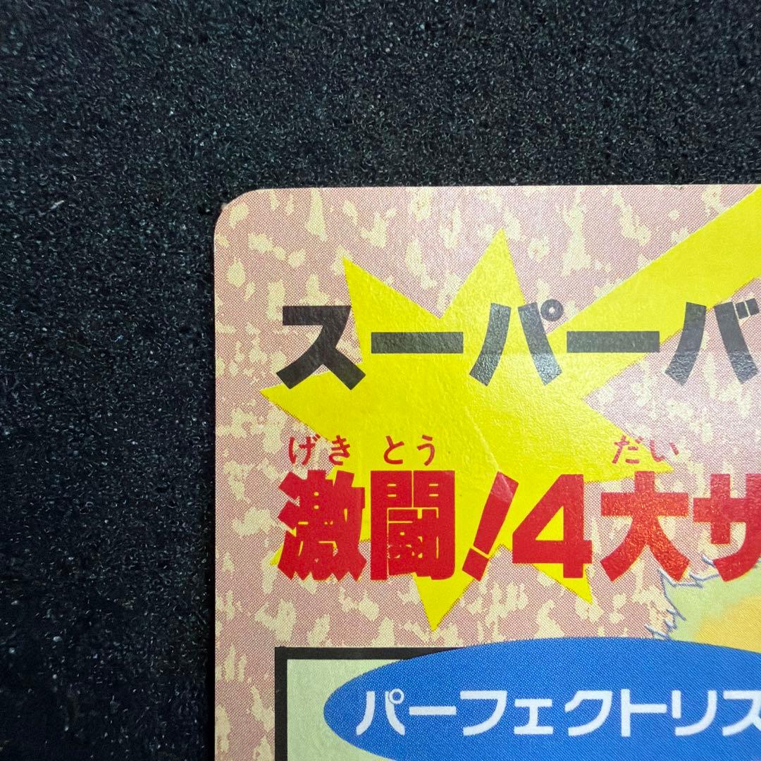 ドラゴンボール　カードダス　ジャンボ　ゴールド　美品