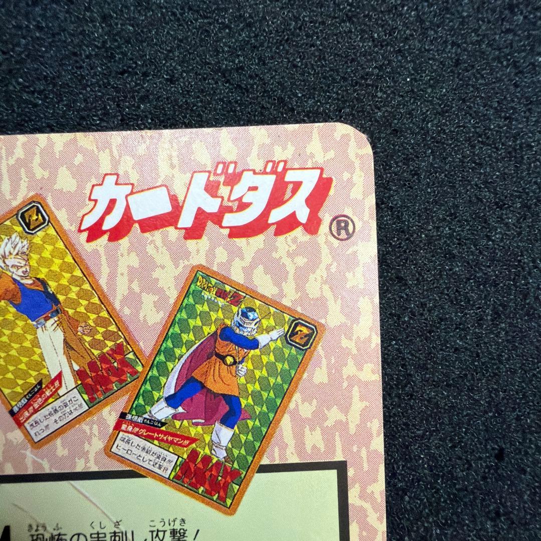 ドラゴンボール　カードダス　ジャンボ　ゴールド　美品