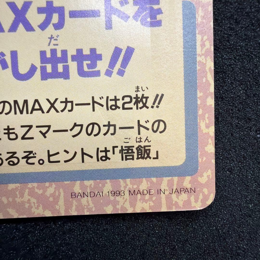 ドラゴンボール　カードダス　ジャンボ　ゴールド　美品