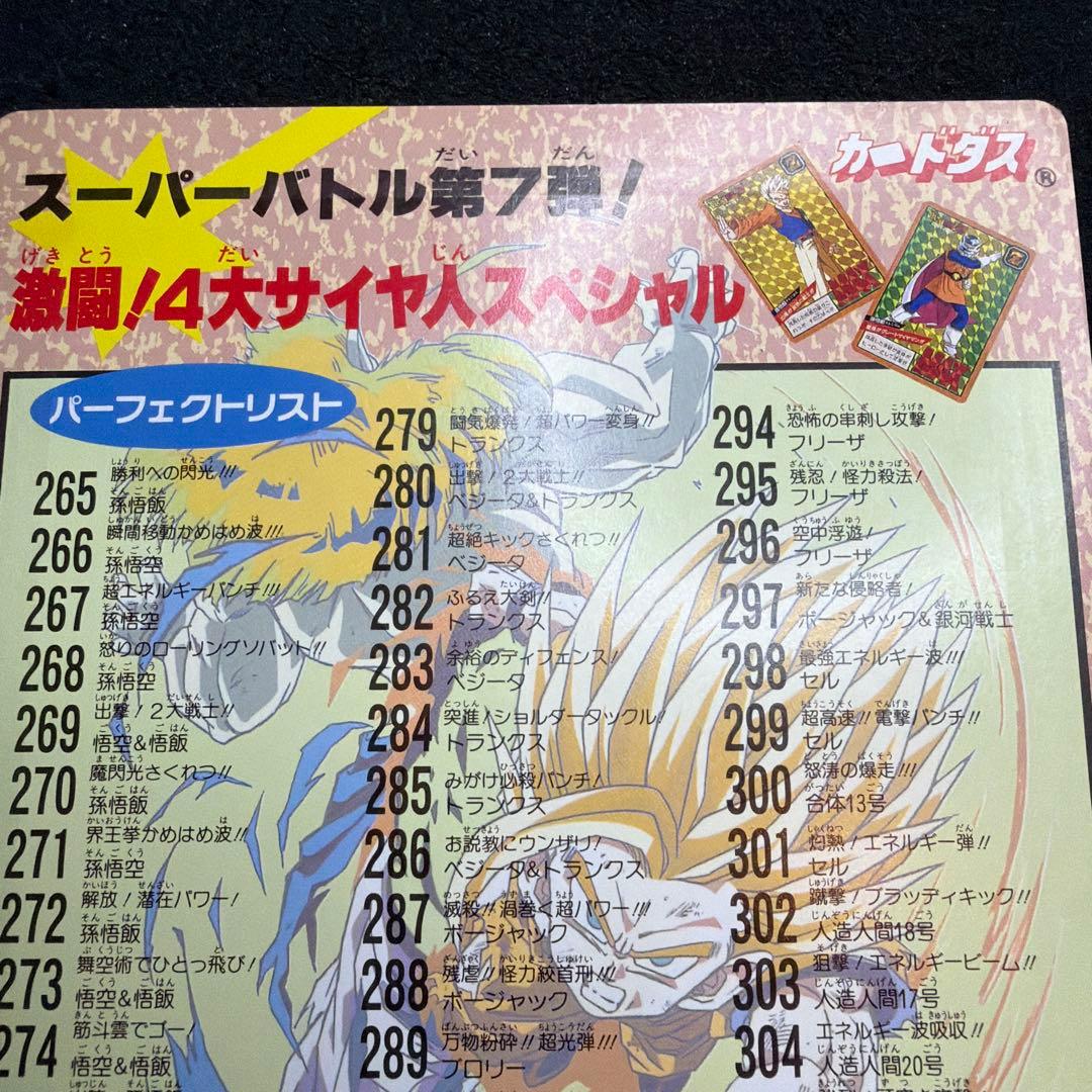 ドラゴンボール　カードダス　ジャンボ　ゴールド　美品