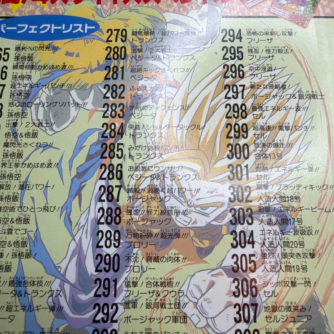 ドラゴンボール　カードダス　ジャンボ　ゴールド　美品