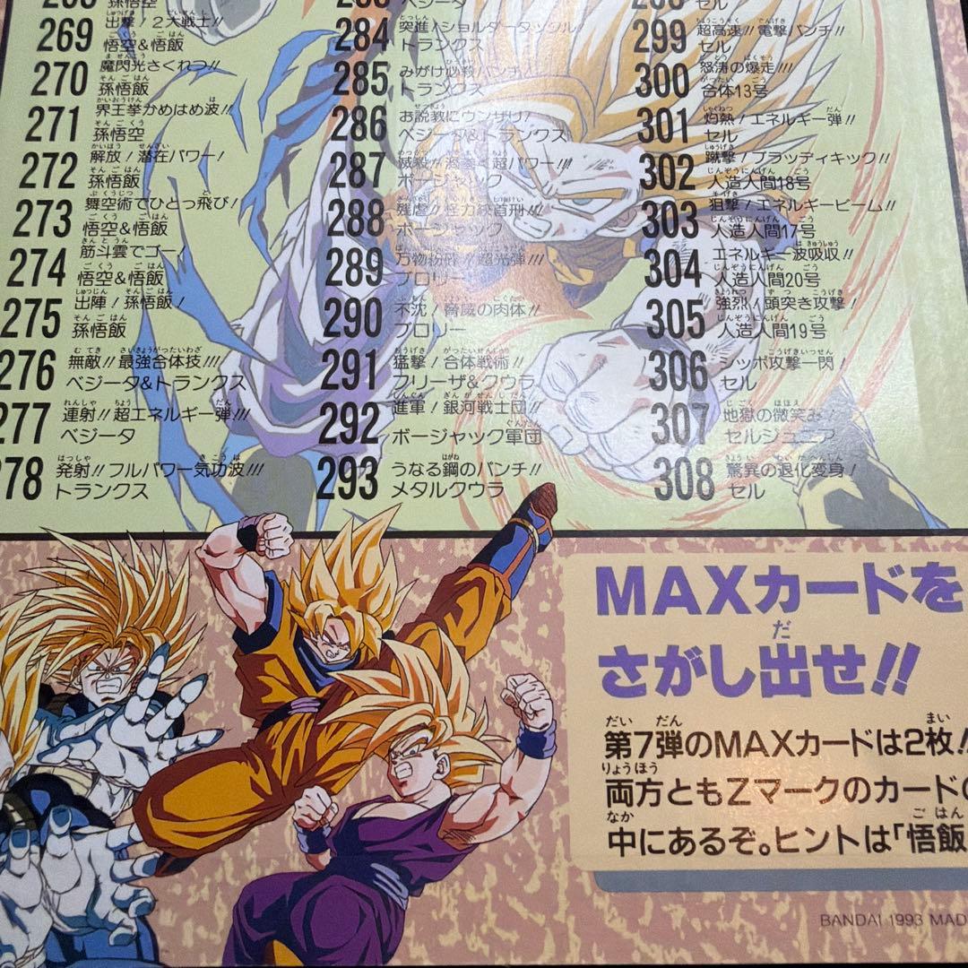 ドラゴンボール　カードダス　ジャンボ　ゴールド　美品