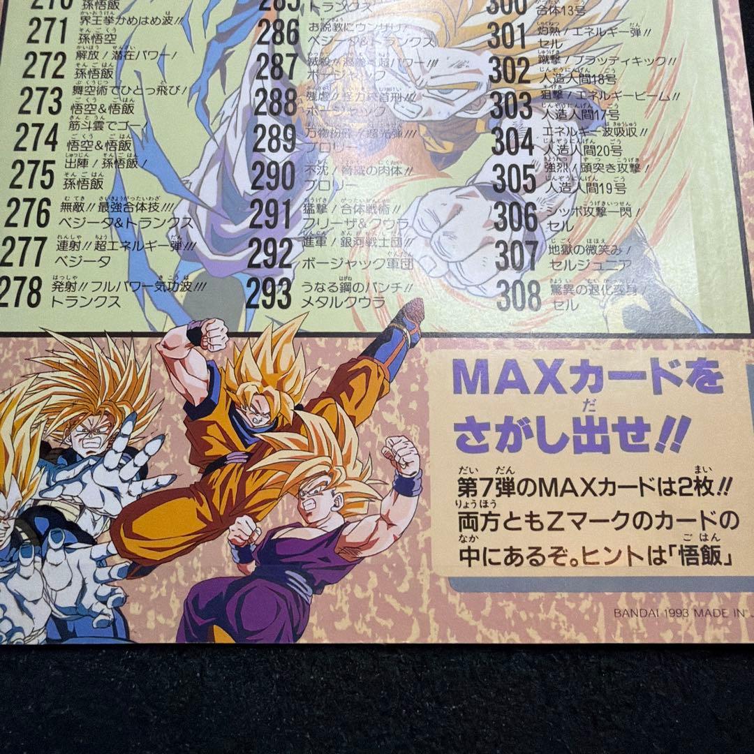 ドラゴンボール　カードダス　ジャンボ　ゴールド　美品
