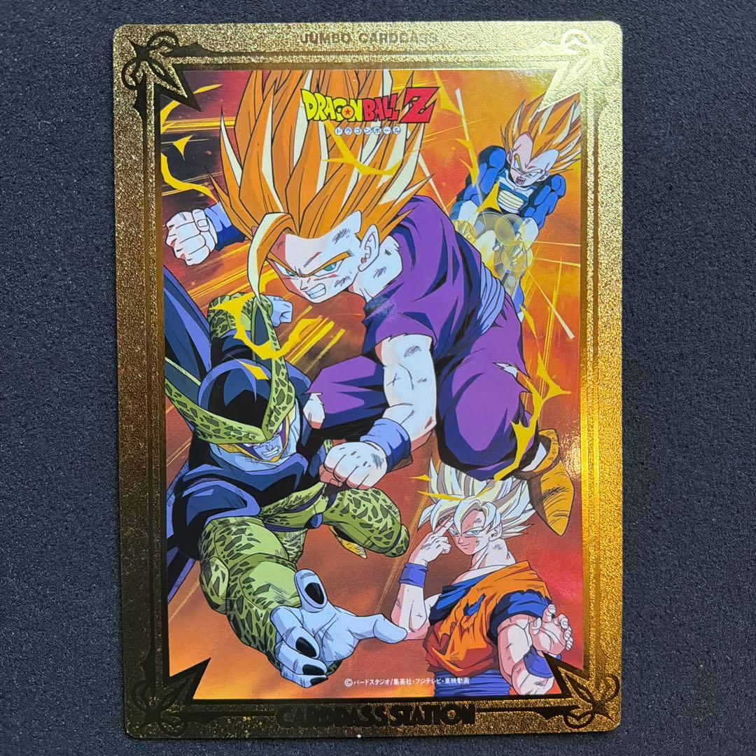 ドラゴンボール　カードダス　ジャンボ　ゴールド　美品
