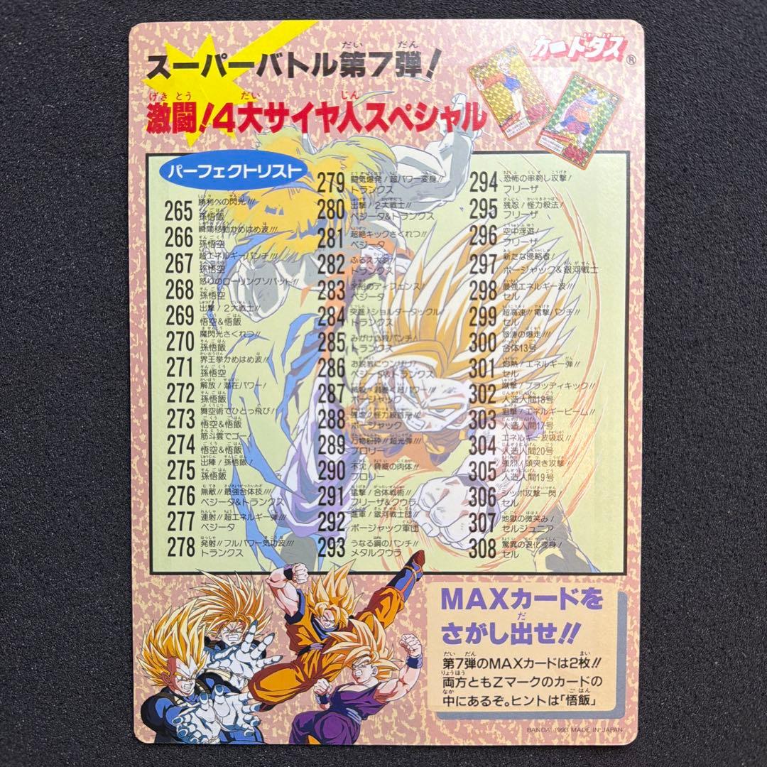 ドラゴンボール　カードダス　ジャンボ　ゴールド　美品