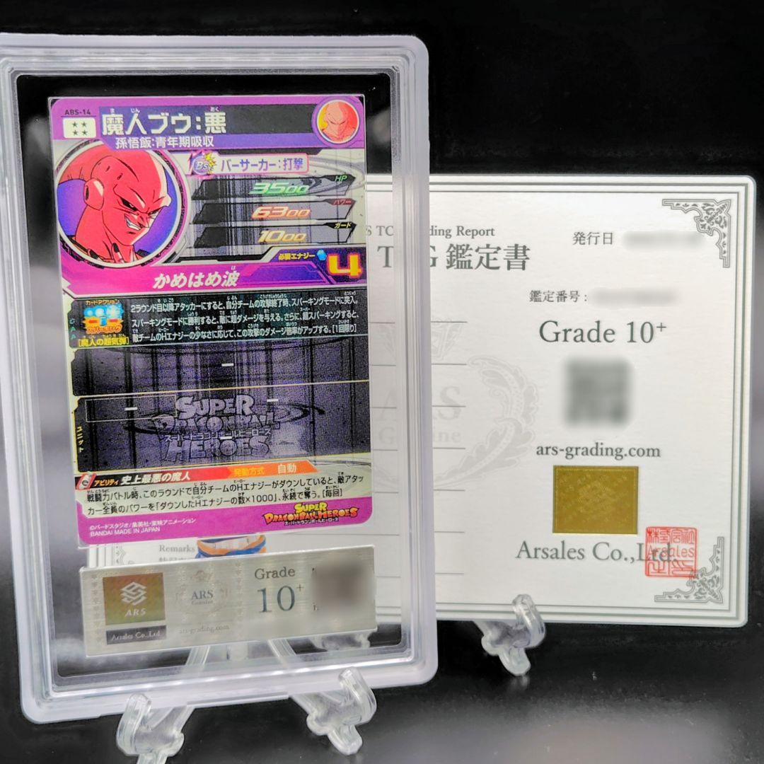 【ARS10+】魔人ブウ ABS-14 スーパードラゴンボールヒーローズ 孫悟空