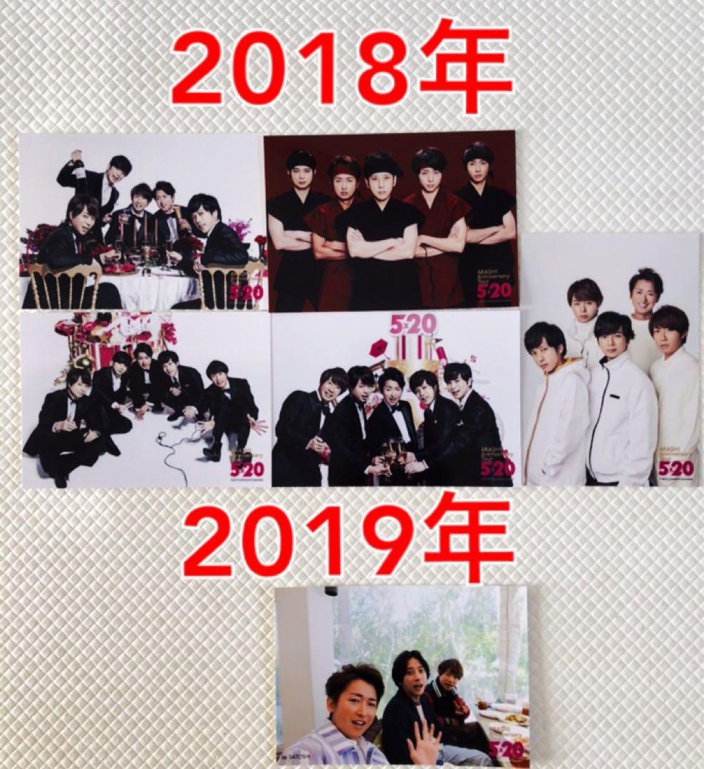 貴重【公式写真56枚】嵐　フォトセット　2006年〜　まとめ売り　L1138a