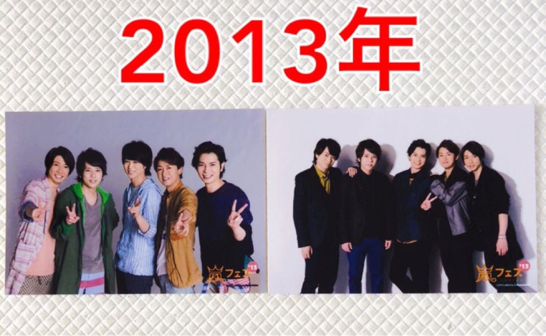 貴重【公式写真56枚】嵐　フォトセット　2006年〜　まとめ売り　L1138a