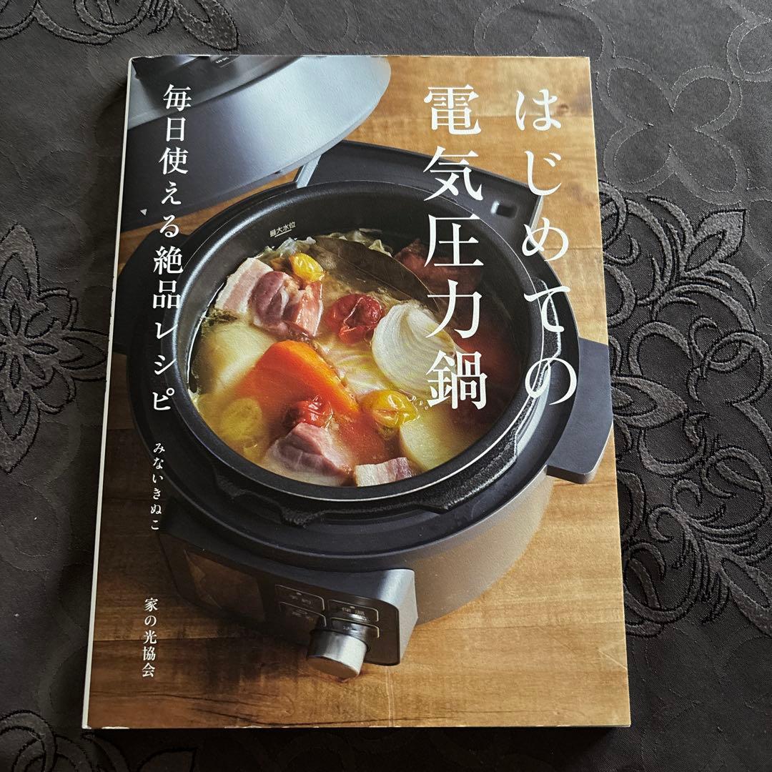 週末SALEティファール電気圧力鍋ラクラクッカーコンパクト&圧力鍋レシピ本