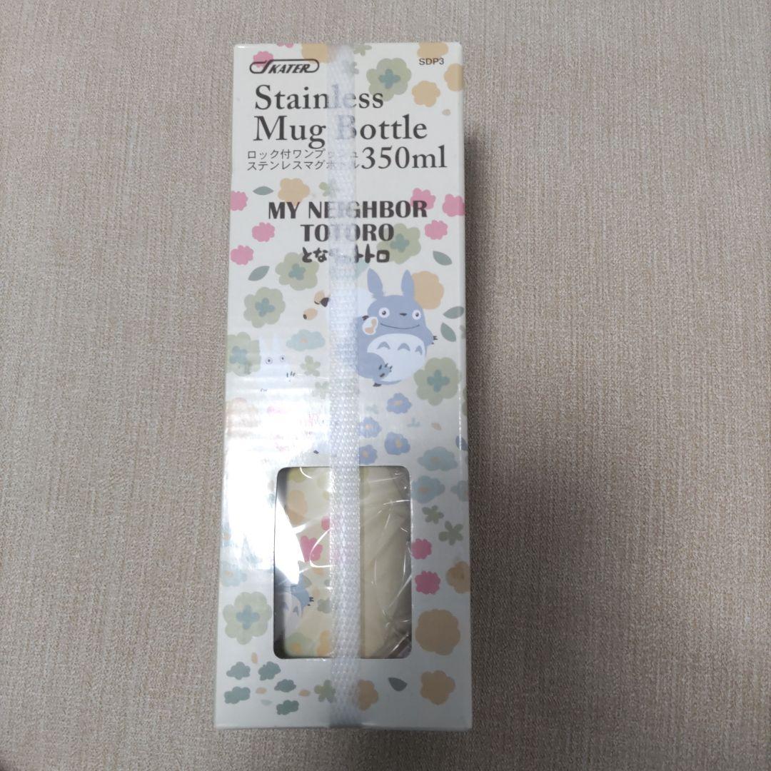 KATERI となりのトトロ マグボトル 350ml