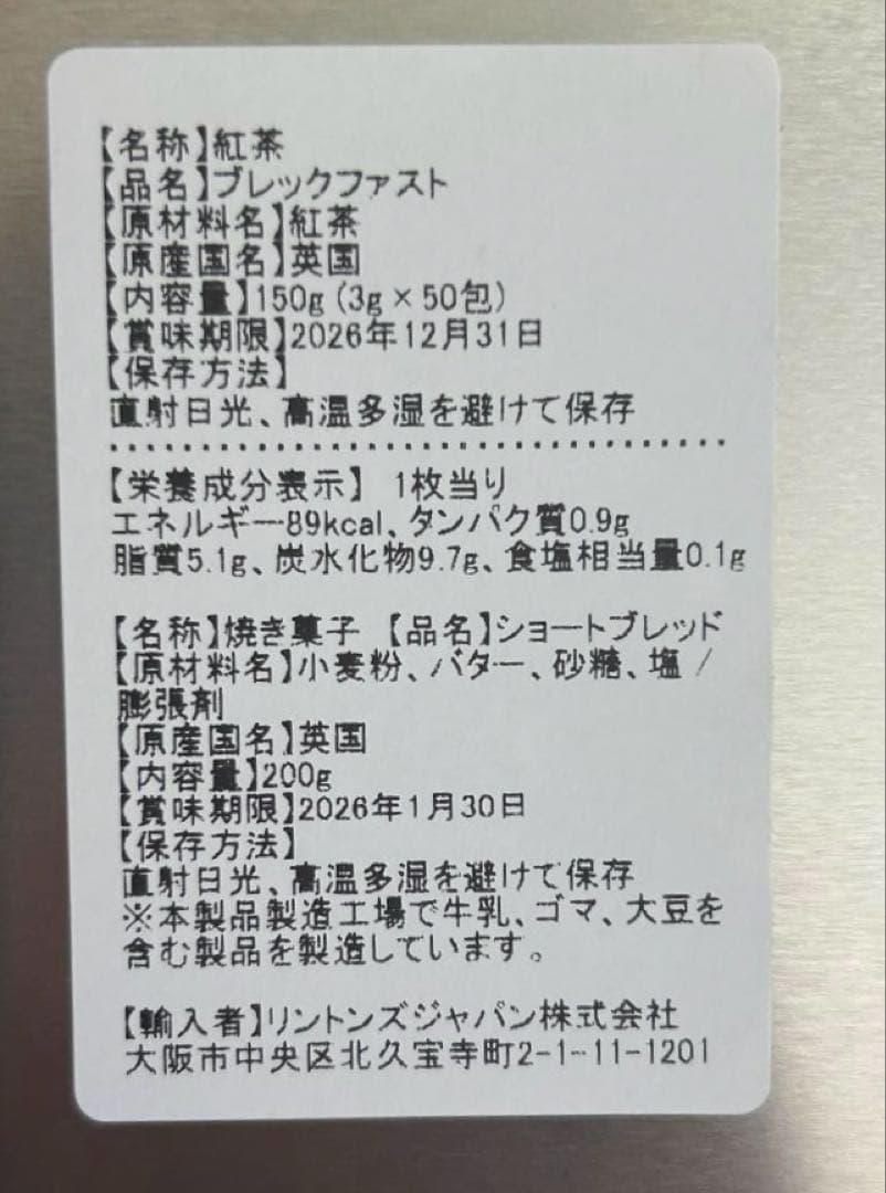リントンズ ハンパー缶（空缶）2個とデザインショッピングバッグ（非売品）