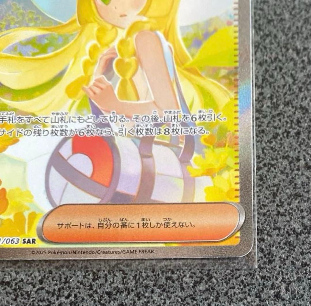 リーリエの決心 SAR アセロラのいたずら SAR
