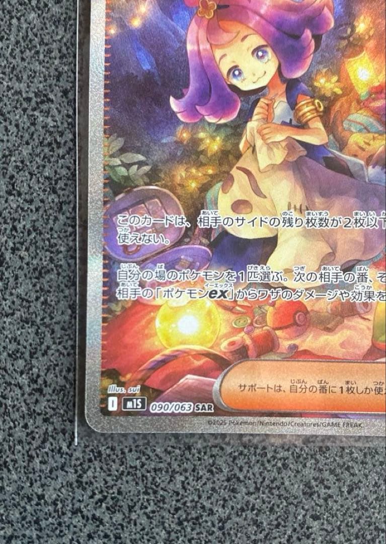 リーリエの決心 SAR アセロラのいたずら SAR