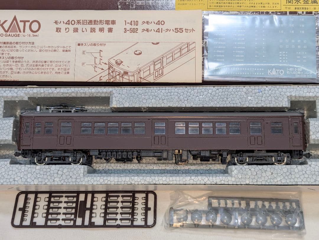 KATO　クモハ４０　HO 【1-410】　室内灯点灯　部品等未使用