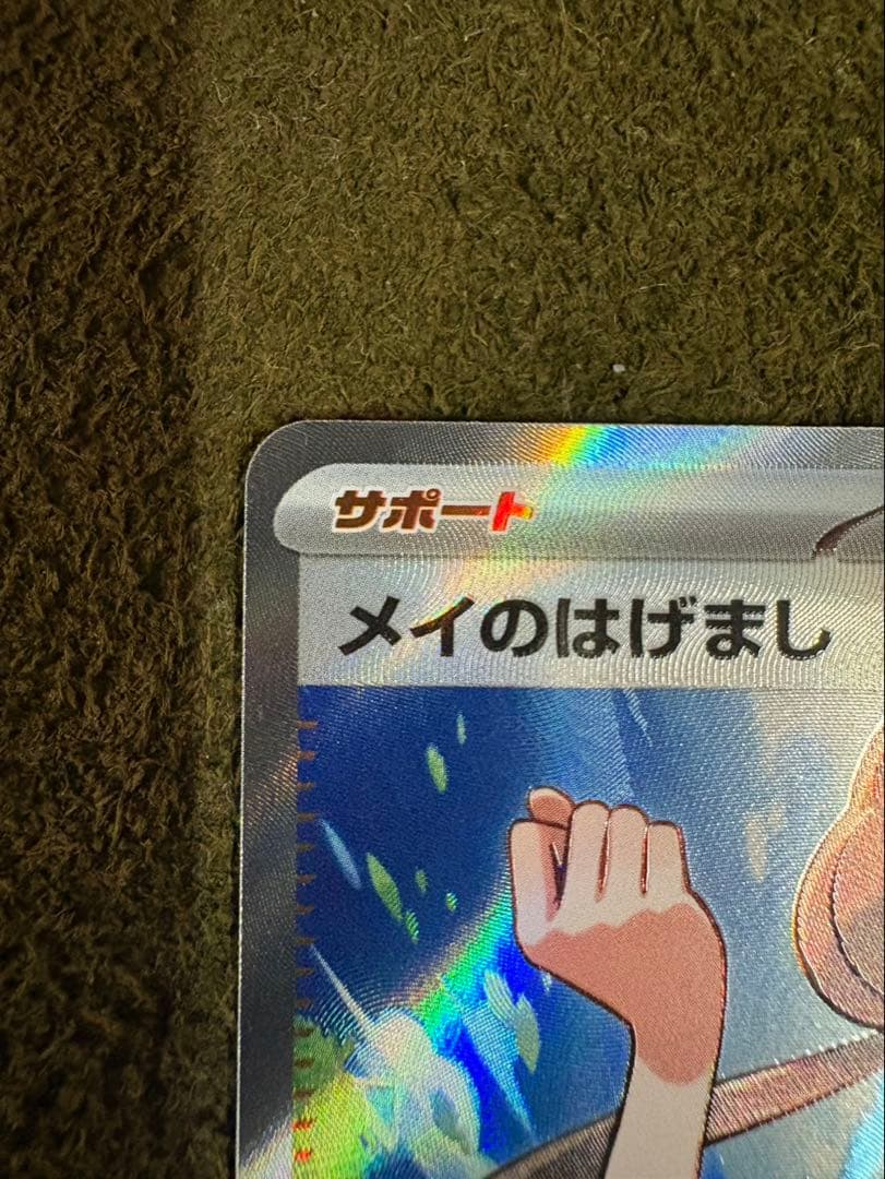 美品|メイのはげましSAR＋SRセット