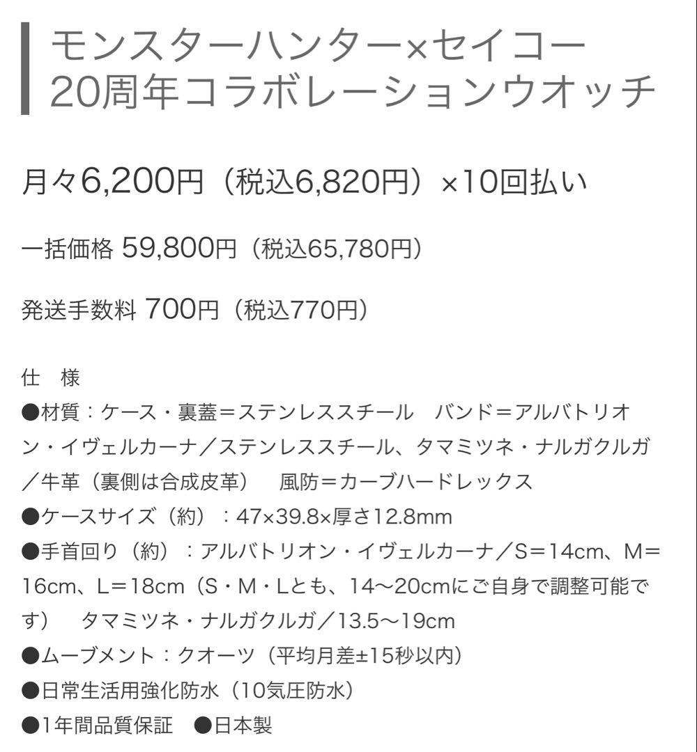 モンスターハンター×セイコー　20周年コラボレーションウォッチ　ナルガクルガ