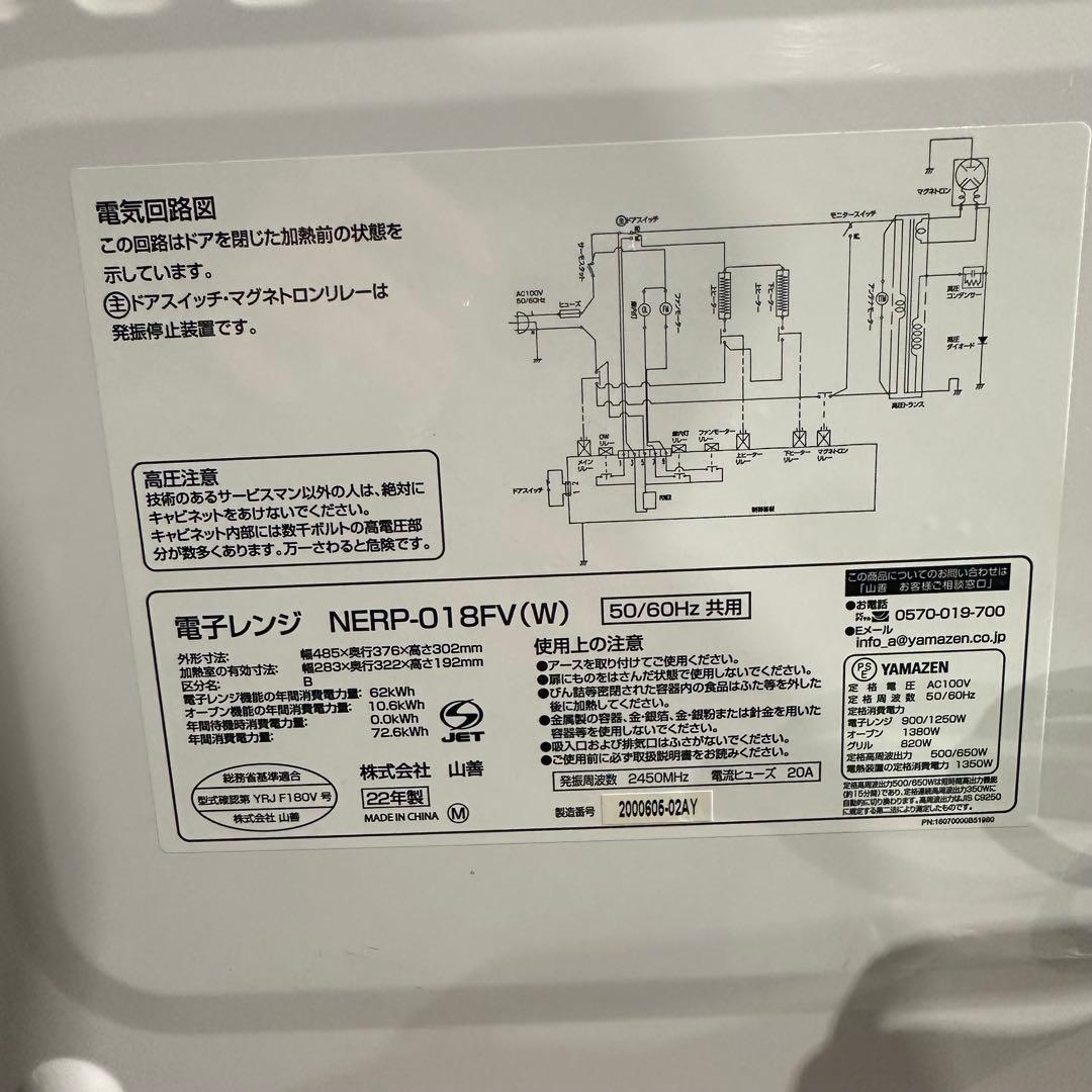美品　山善 オーブンレンジ NERP-018FV(W) 22年製 電子レンジ