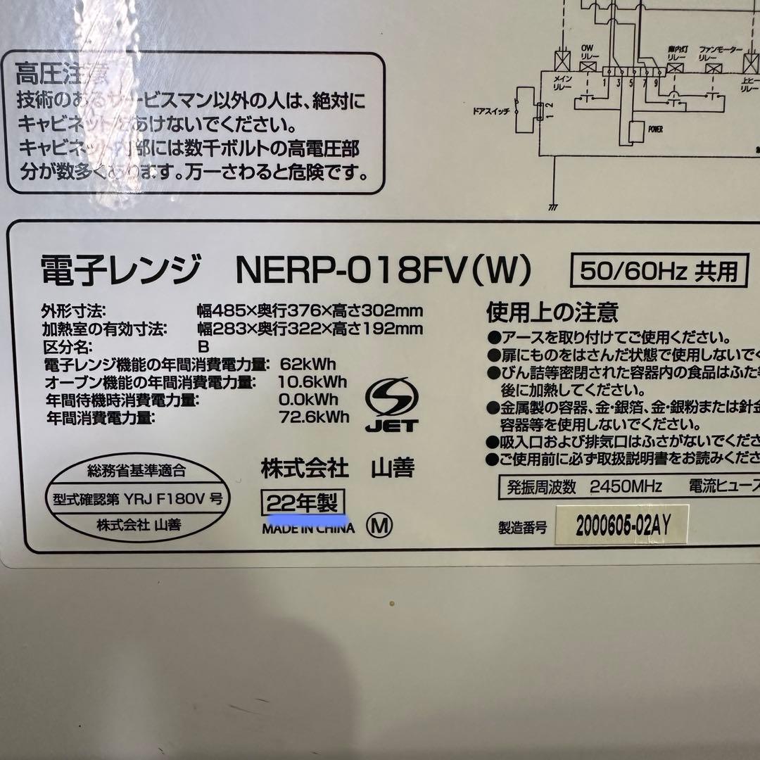 美品　山善 オーブンレンジ NERP-018FV(W) 22年製 電子レンジ