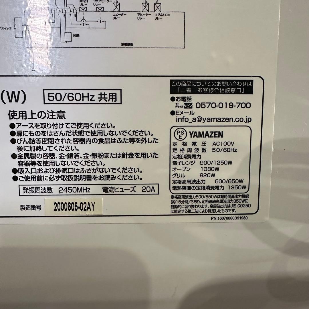 美品　山善 オーブンレンジ NERP-018FV(W) 22年製 電子レンジ