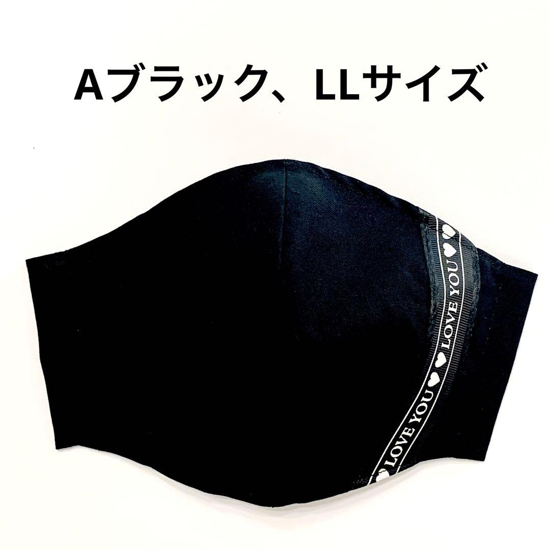 No.510 オーダーマスク　ラブ　リボン　バイカラーマスク　おまとめ割