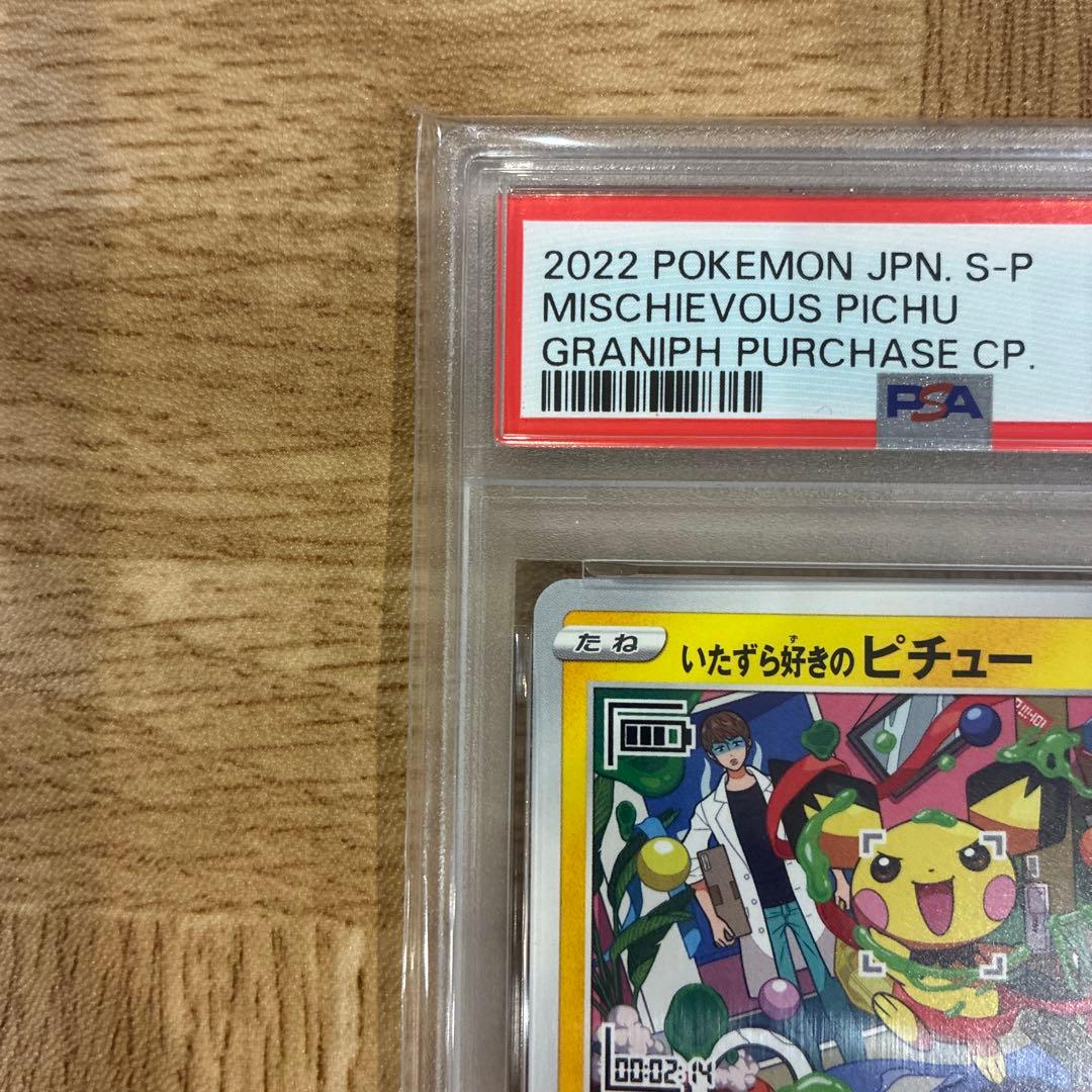 【PSA10】 いたずら好きのピチュー　プロモ　214/S-P