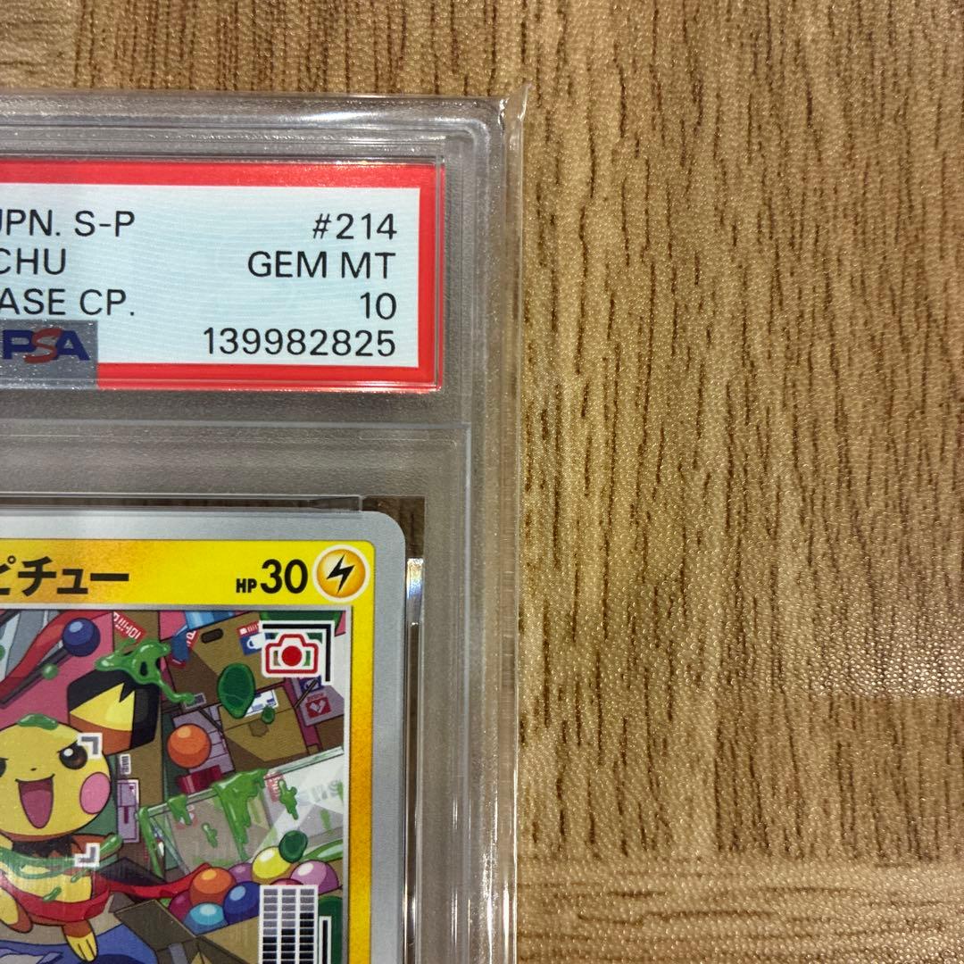 【PSA10】 いたずら好きのピチュー　プロモ　214/S-P