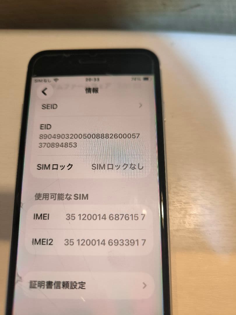 Apple iPhone SE2 64GB ホワイト 本体のみ