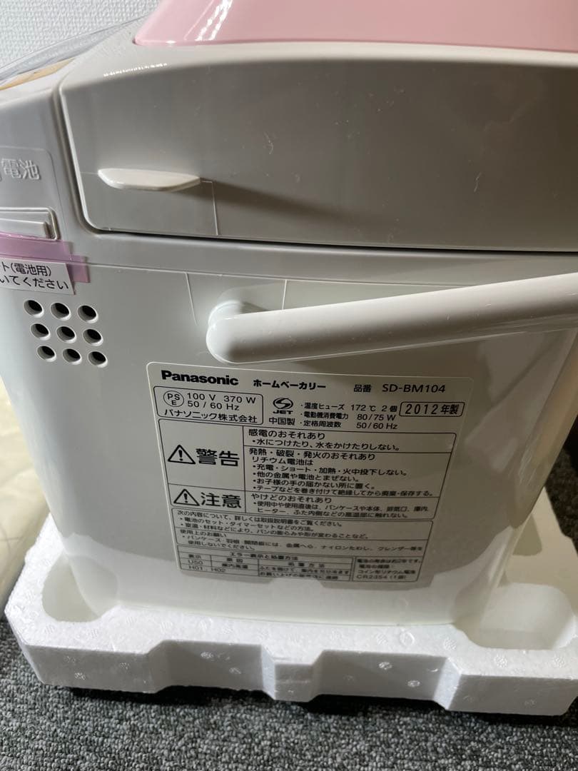Panasonic ホームベーカリー　SD-BM104-P
