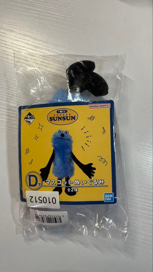 く*ま様 パペットスンスン1番くじ　D賞　　マスコットぬいぐるみ　新品未開封