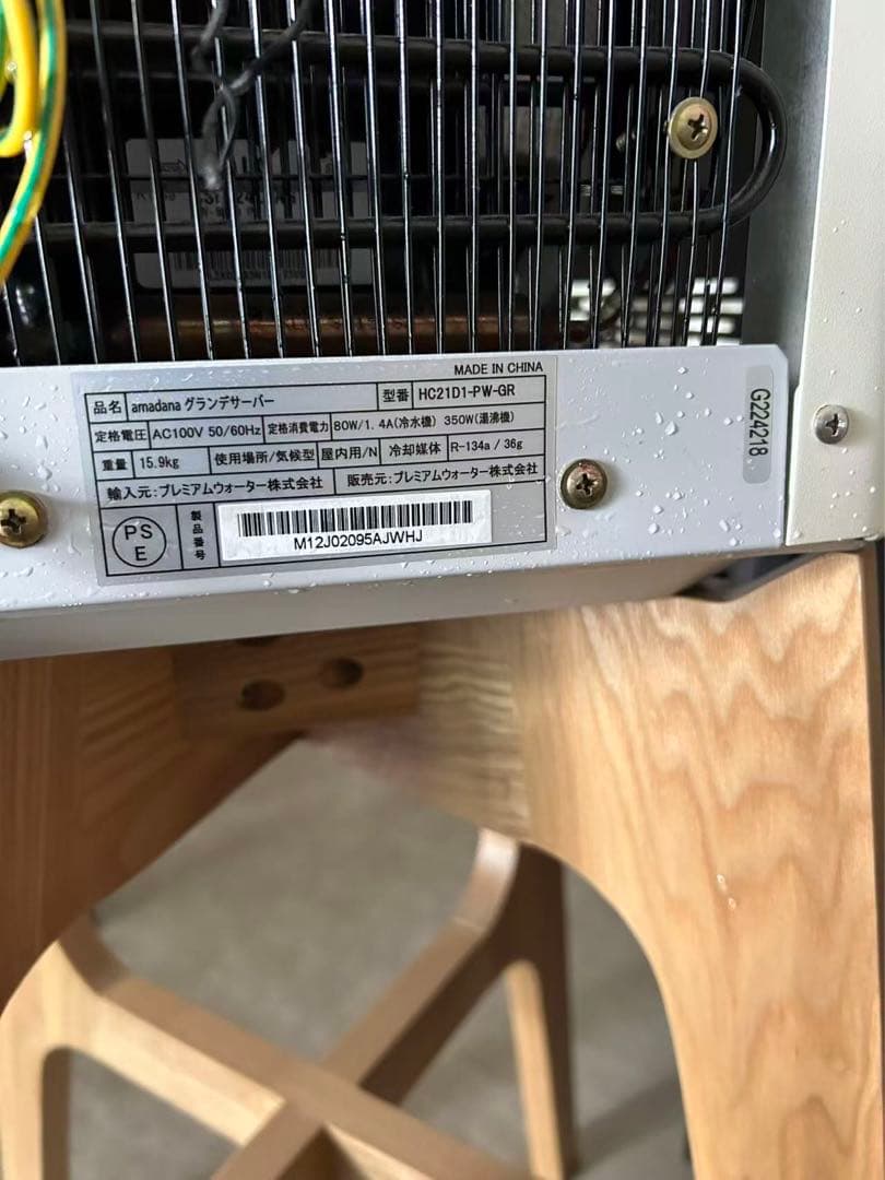 amadana×CLYTIAプレミアムウォーターサーバースタンド　年末最終値下げ