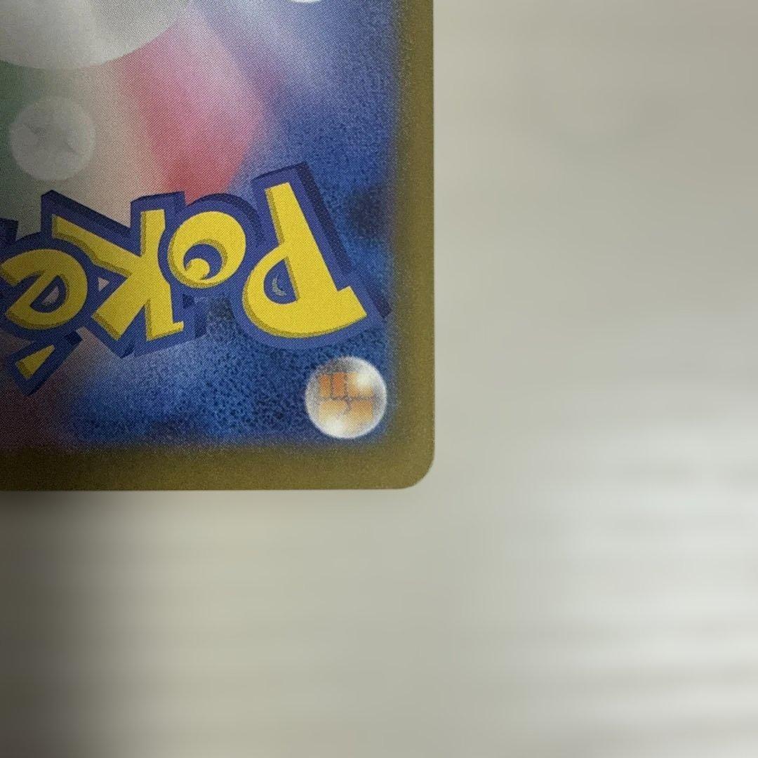 【センタリング良好】ピカチュウ ex SAR がんばりハート